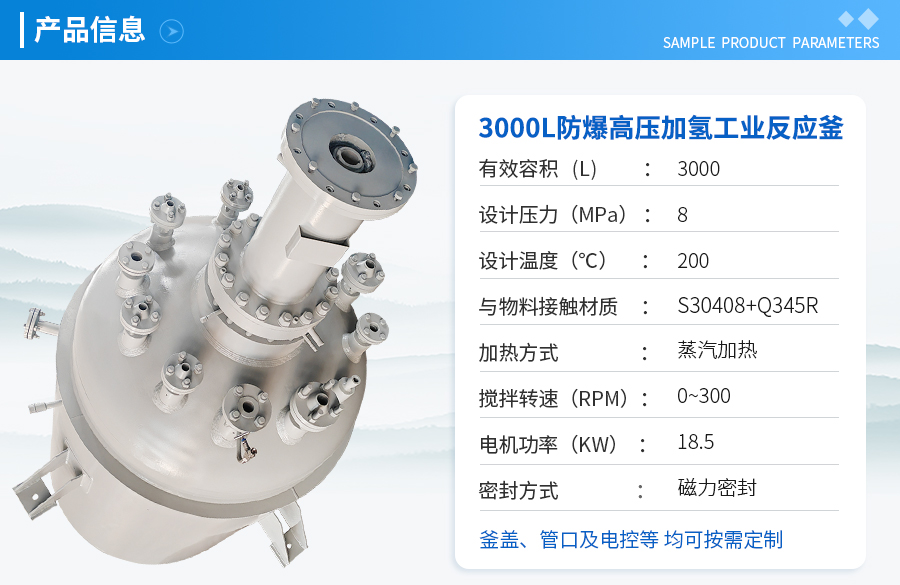 3000L高壓高溫磁力密封加氫反應(yīng)釜