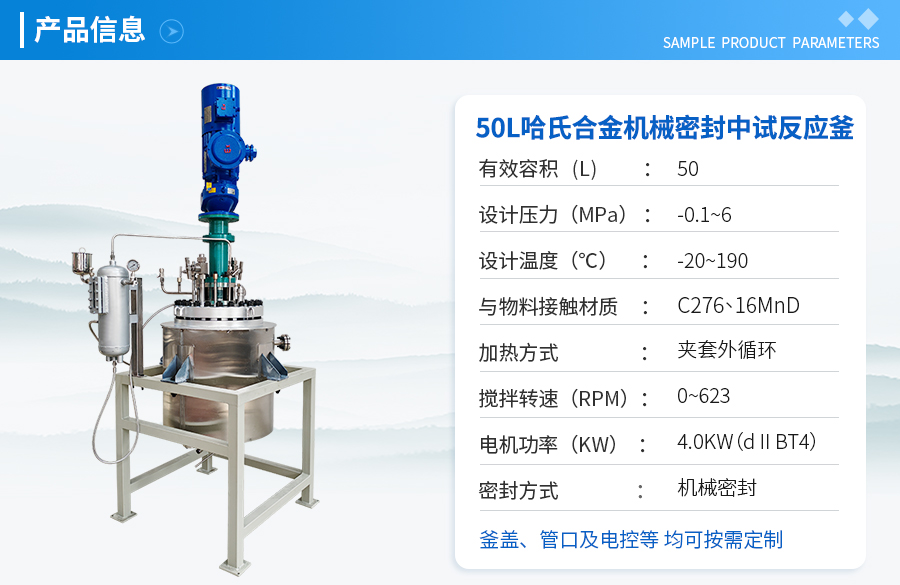 50L哈氏合金機(jī)械密封反應(yīng)釜